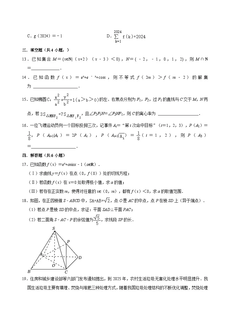 湖南省汨罗市第一中学2024-2025学年高三上学期开学考试数学试题第3页