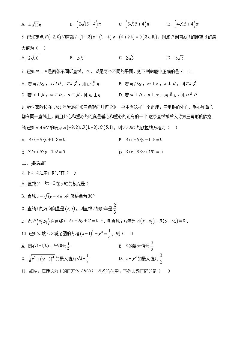 湖北省荆州市沙市中学2025-2026学年高二上学期10月月考数学试题（原卷版）第2页