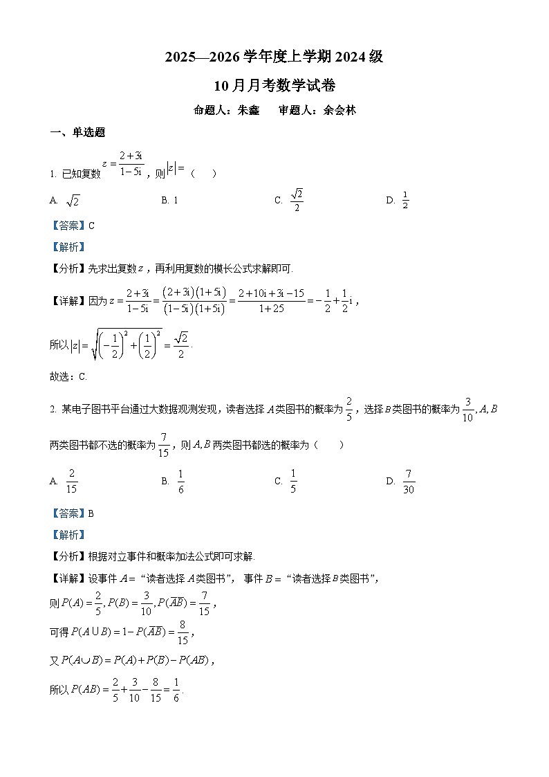 湖北省荆州市沙市中学2025-2026学年高二上学期10月月考数学试题 Word版含解析第1页