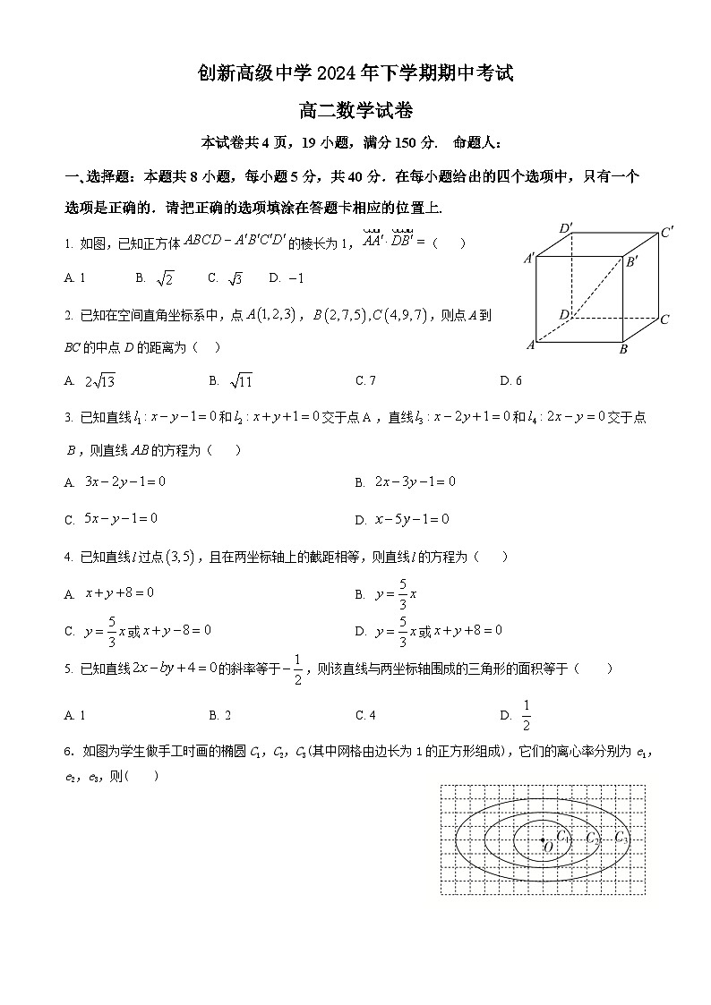 创新高级中学2024年下学期高二数学试题第1页