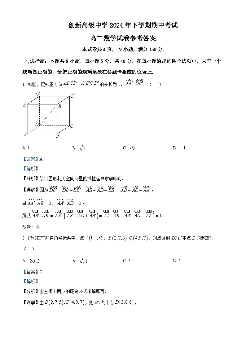 创新高级中学2024年下学期高二数学答案第1页