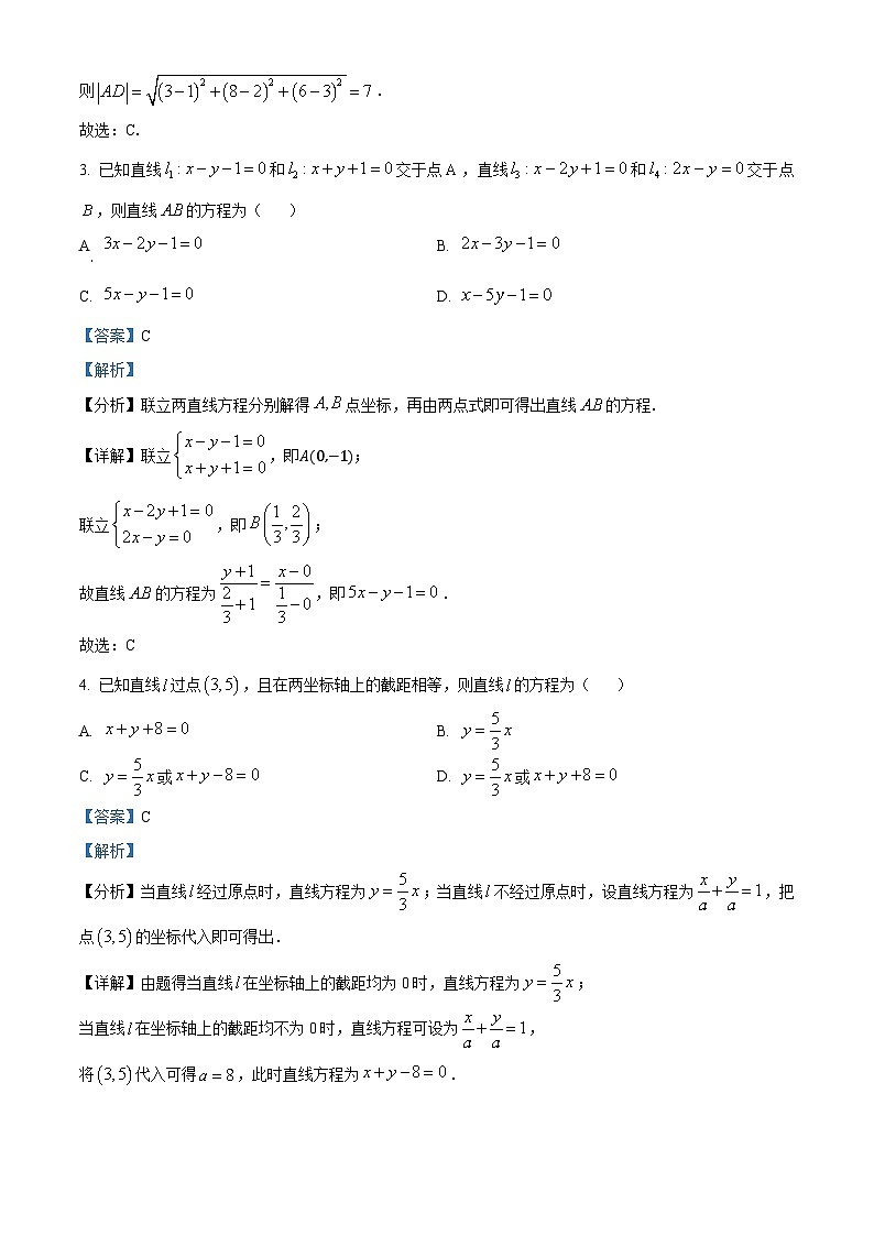创新高级中学2024年下学期高二数学答案第2页