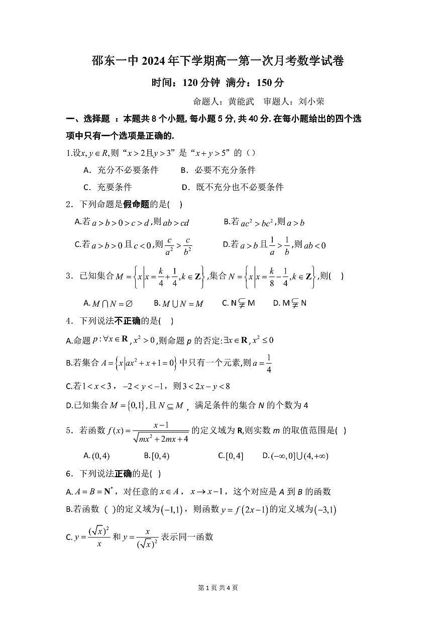 2024下学期邵东一中高一第一次月考试卷第1页
