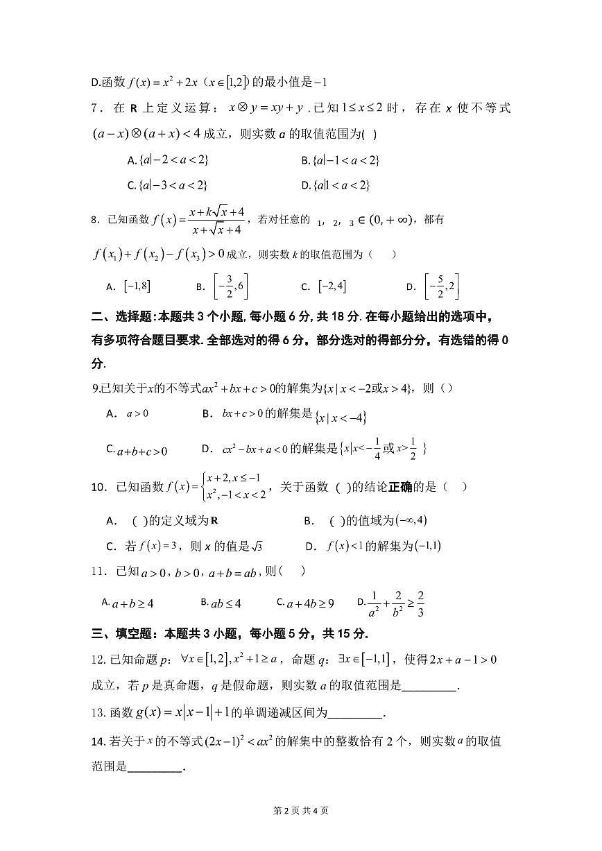 2024下学期邵东一中高一第一次月考试卷第2页