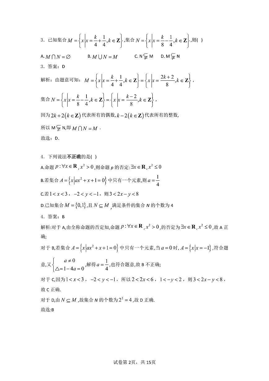 2024下学期邵东一中高一第一次月考试卷解析第2页