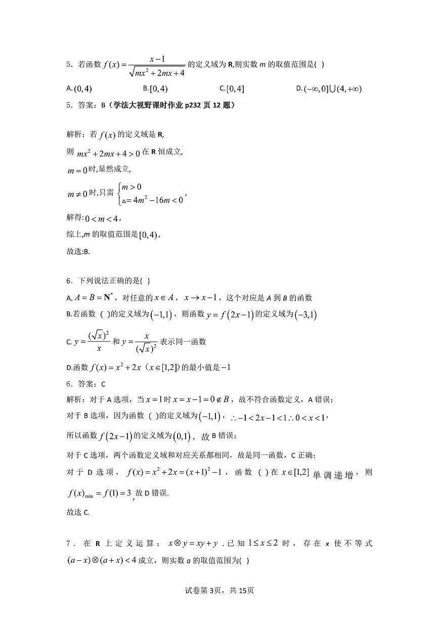 2024下学期邵东一中高一第一次月考试卷解析第3页