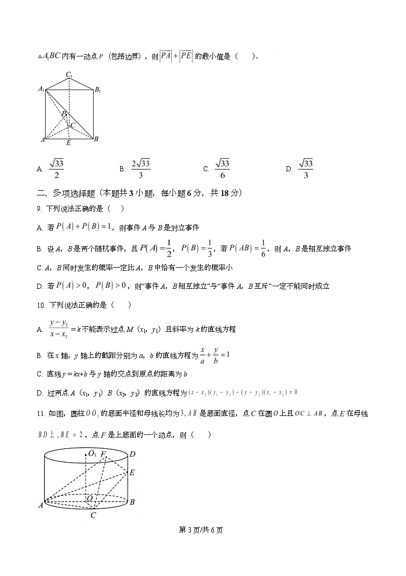 四川省成都市嘉祥外国语高级中学2025-2026学年高二上学期10月月考数学试题（原卷版）第3页