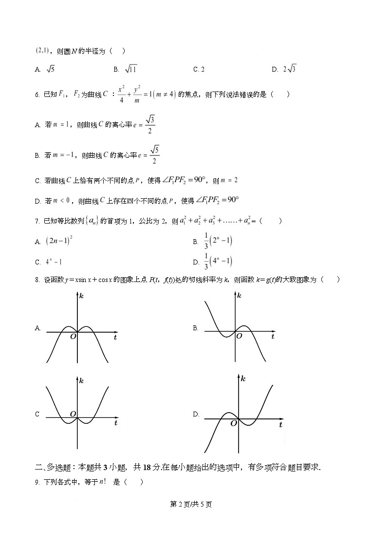 四川省成都市彭州中学2026届高三上学期10月月考数学试题（原卷版）第2页