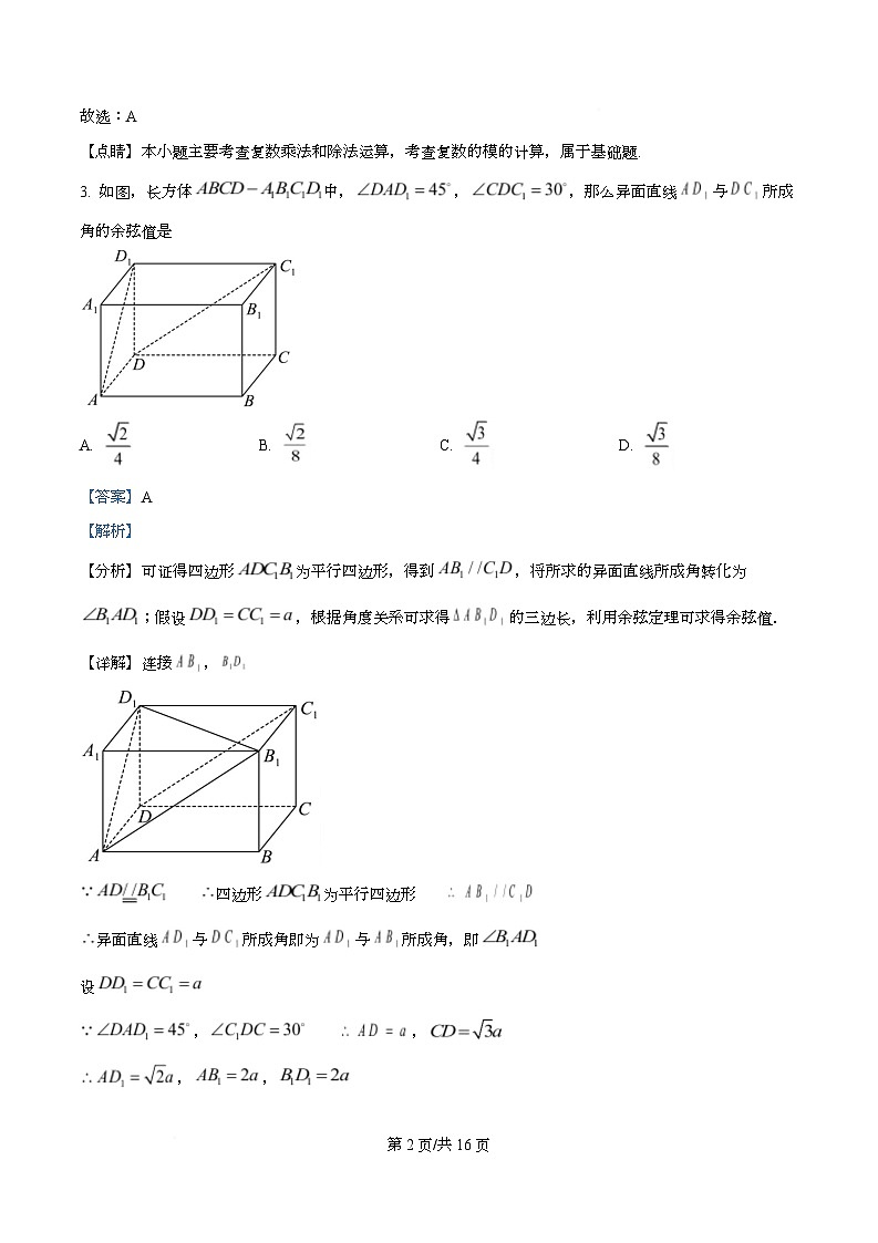 四川省成都市彭州中学2026届高三上学期10月月考数学试题 Word版含解析第2页