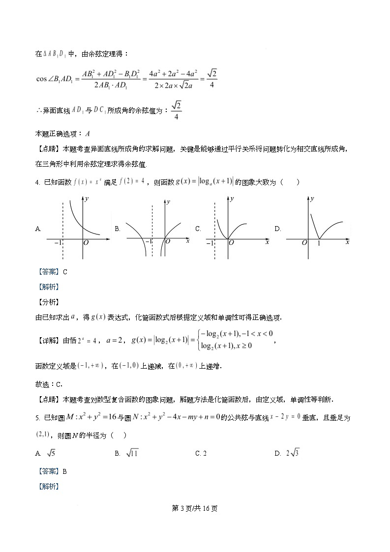 四川省成都市彭州中学2026届高三上学期10月月考数学试题 Word版含解析第3页