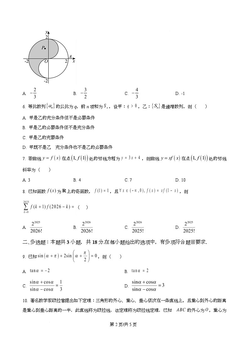 四川省达州中学2026届高三上学期10月月考数学试题（原卷版）第2页