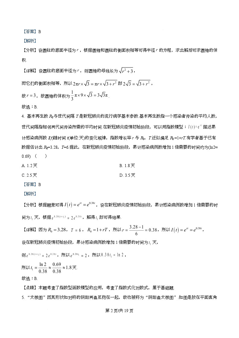 四川省达州中学2026届高三上学期10月月考数学试题 Word版含解析第2页
