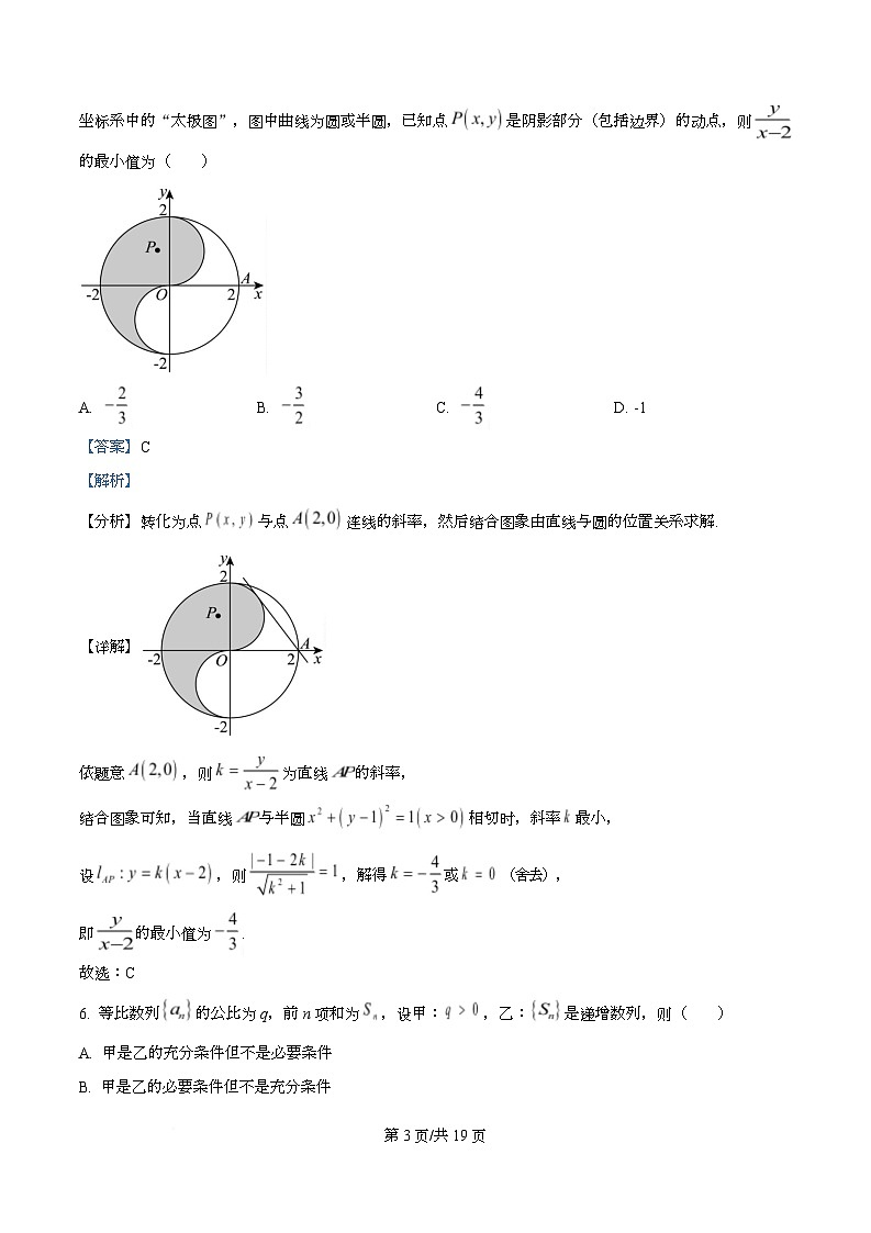 四川省达州中学2026届高三上学期10月月考数学试题 Word版含解析第3页