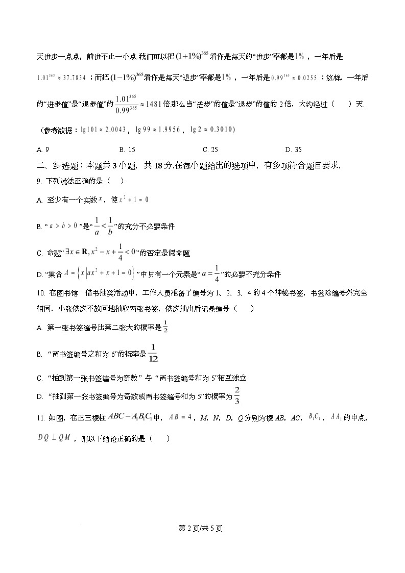四川省德阳中学2025-2026学年高二上学期第一次月考数学试卷（原卷版）第2页