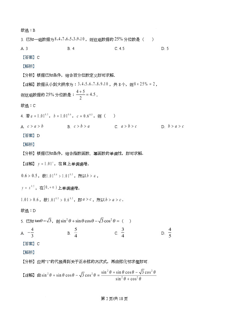 四川省德阳中学2025-2026学年高二上学期第一次月考数学试卷 Word版含解析第2页