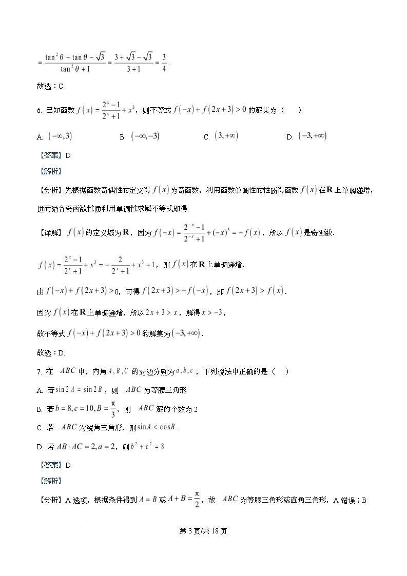 四川省德阳中学2025-2026学年高二上学期第一次月考数学试卷 Word版含解析第3页