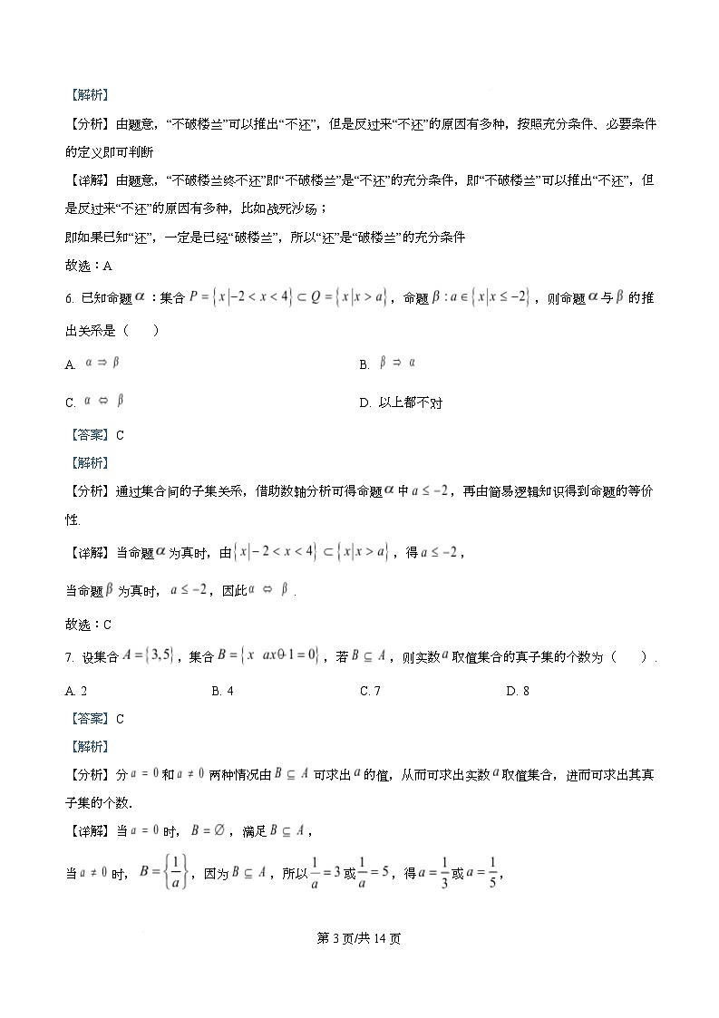 四川省阆中中学2025-2026学年高一上学期10月月考数学试卷 Word版含解析第3页