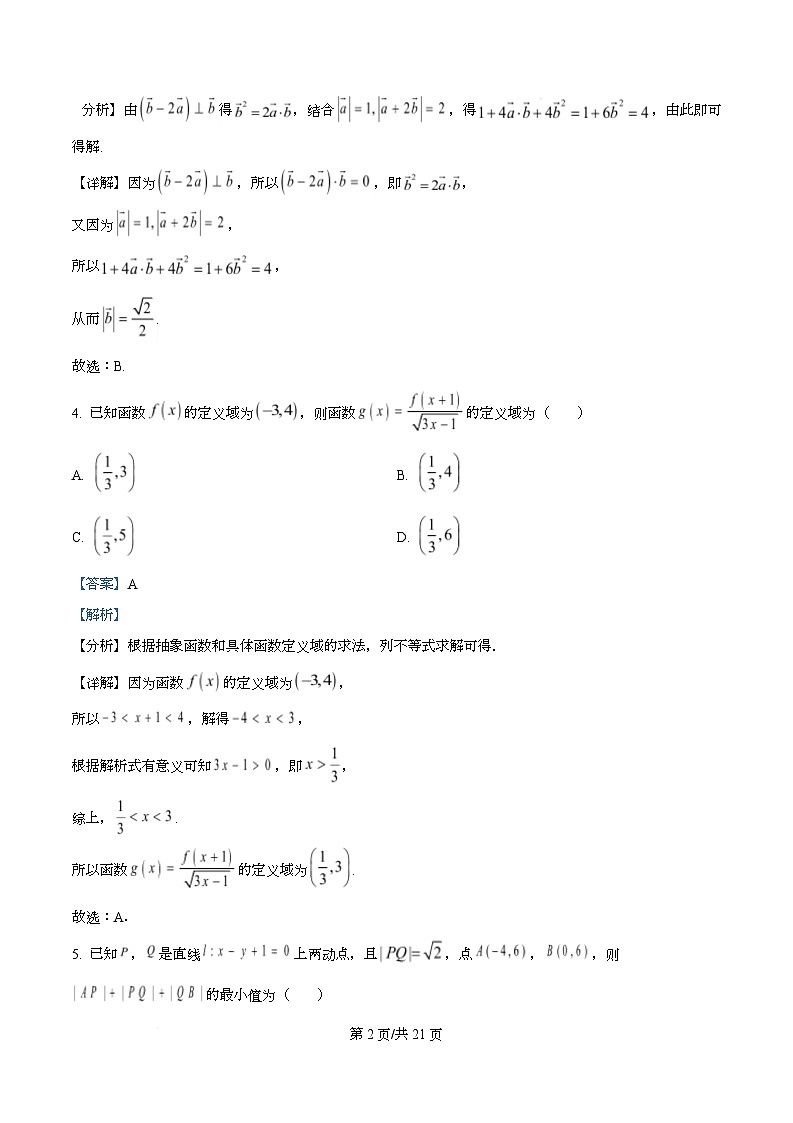 四川省绵阳南山中学2026届高三上学期10月月考数学试题 Word版含解析第2页