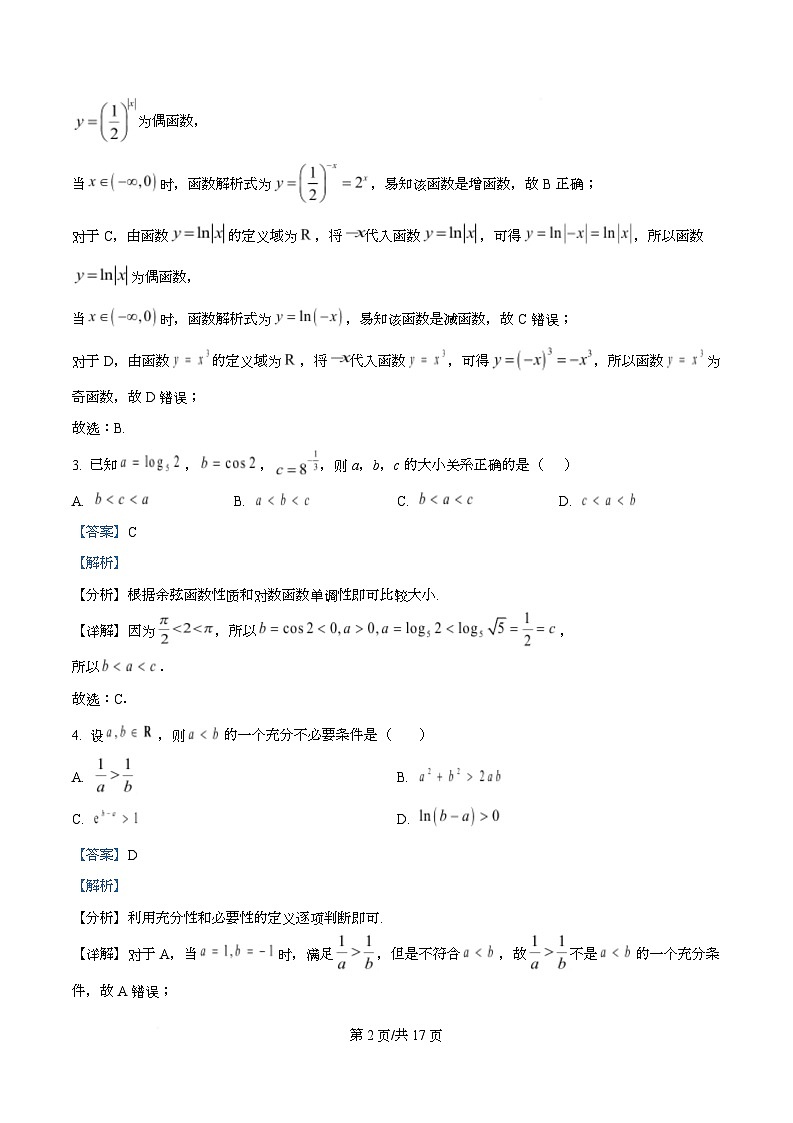 四川省绵阳市南山中学实验学校2026届高三上学期一诊数学模拟卷（二） Word版含解析第2页