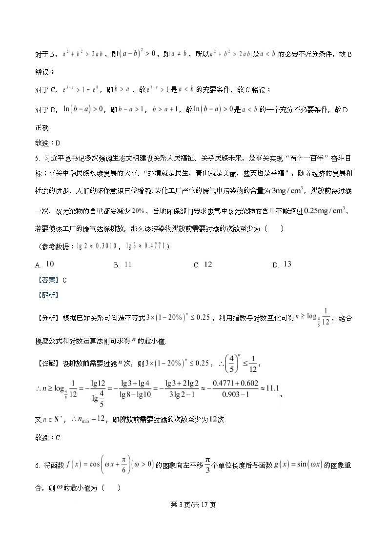 四川省绵阳市南山中学实验学校2026届高三上学期一诊数学模拟卷（二） Word版含解析第3页