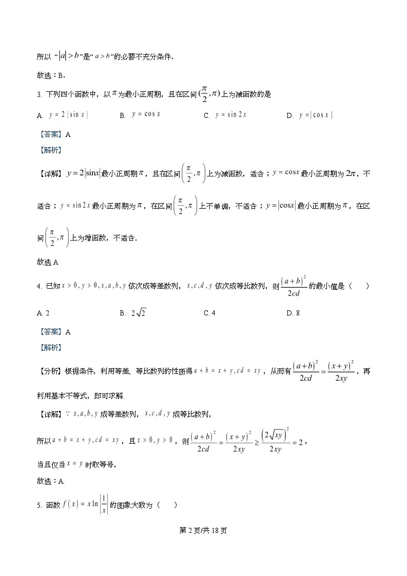 四川省绵阳市南山中学实验学校2026届高三上学期一诊数学模拟卷（三） Word版含解析第2页