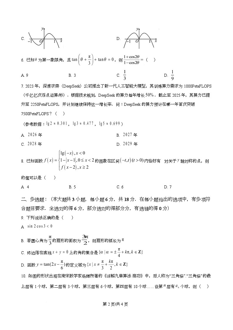 四川省绵阳市南山中学实验学校2026届高三上学期一诊数学模拟卷（三）（原卷版）第2页