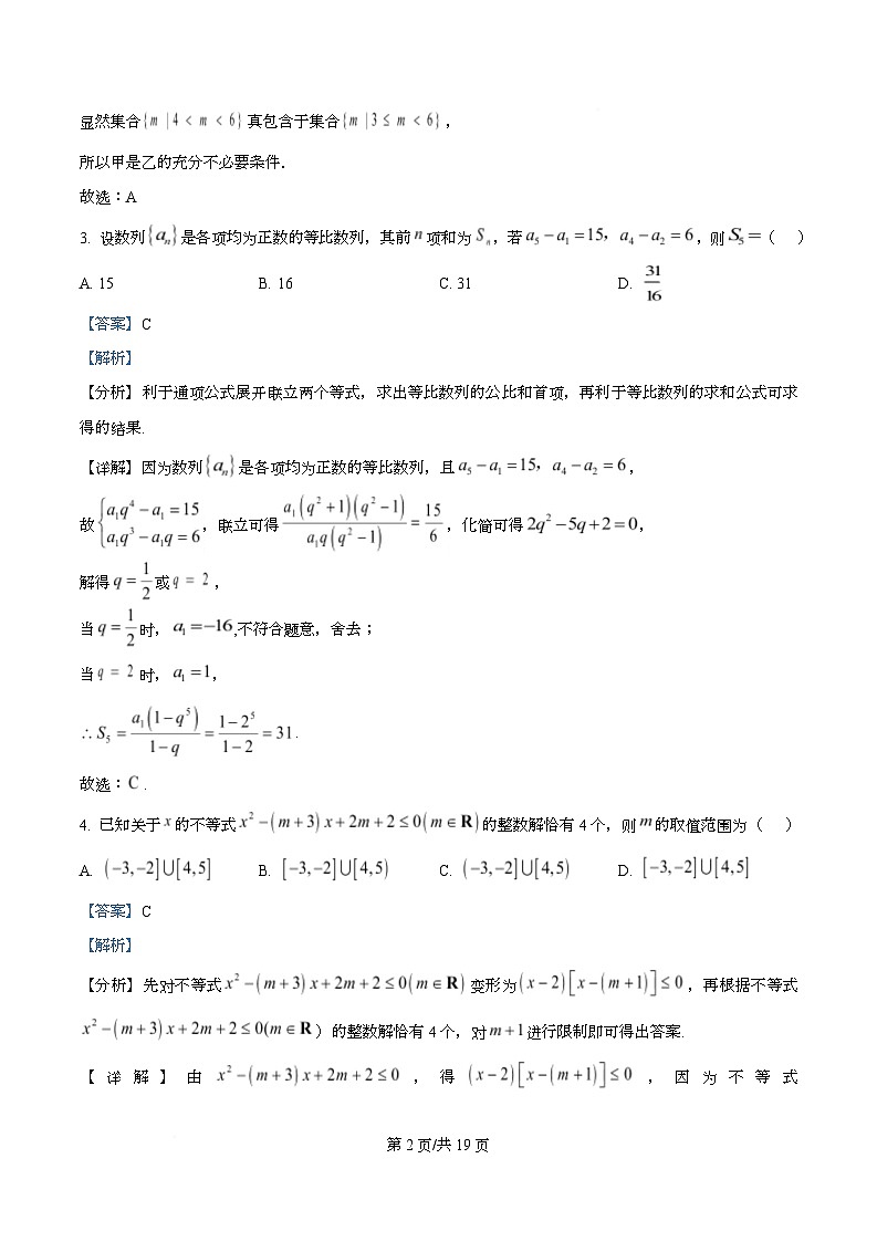 四川省绵阳市南山中学实验学校2026届高三上学期一诊数学模拟卷（四） Word版含解析第2页