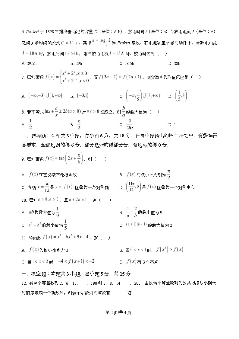 四川省绵阳市三台中学2026届高三上学期10月月考数学试题（原卷版）第2页