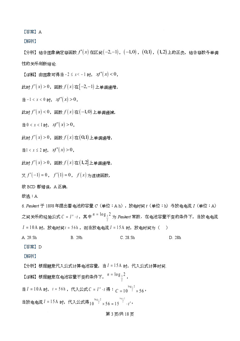 四川省绵阳市三台中学2026届高三上学期10月月考数学试题 Word版含解析第3页