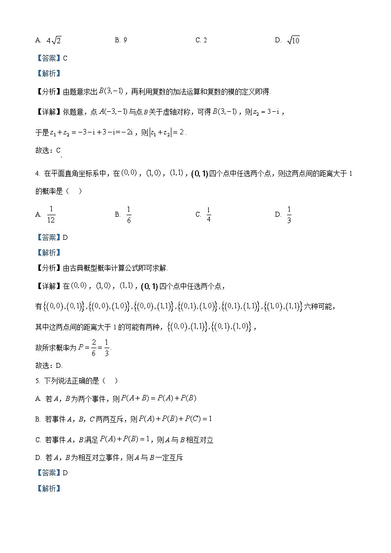 四川省南充市高级中学2025-2026学年高二上学期10月月考数学试题 Word版含解析第2页