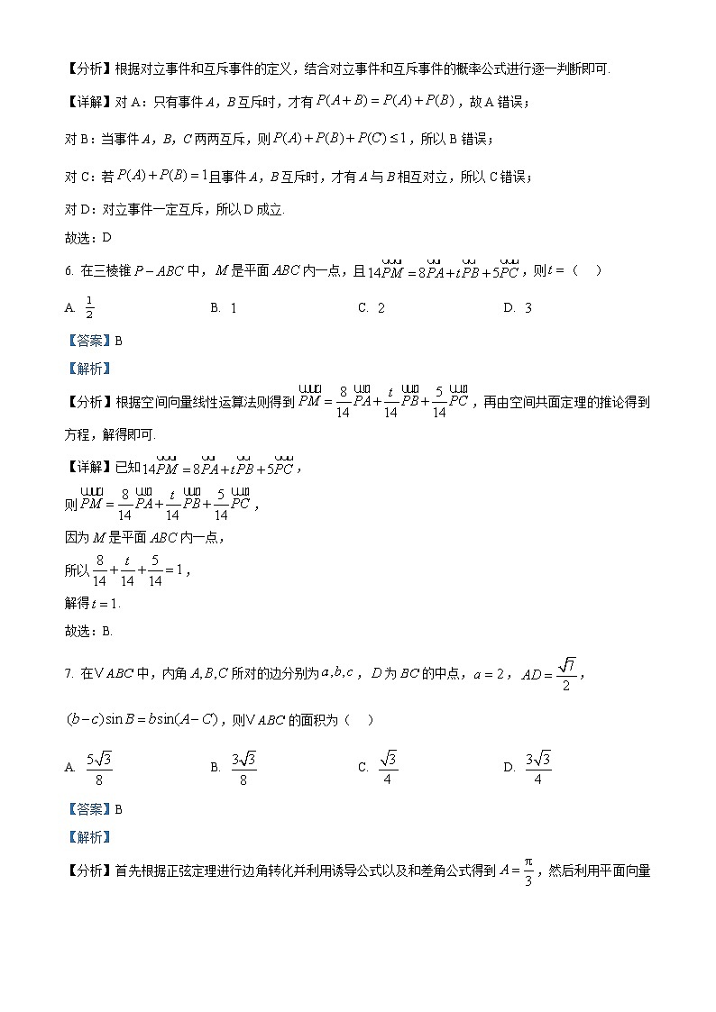 四川省南充市高级中学2025-2026学年高二上学期10月月考数学试题 Word版含解析第3页