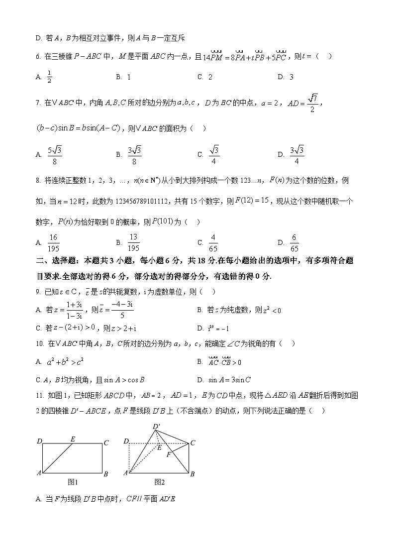 四川省南充市高级中学2025-2026学年高二上学期10月月考数学试题（原卷版）第2页