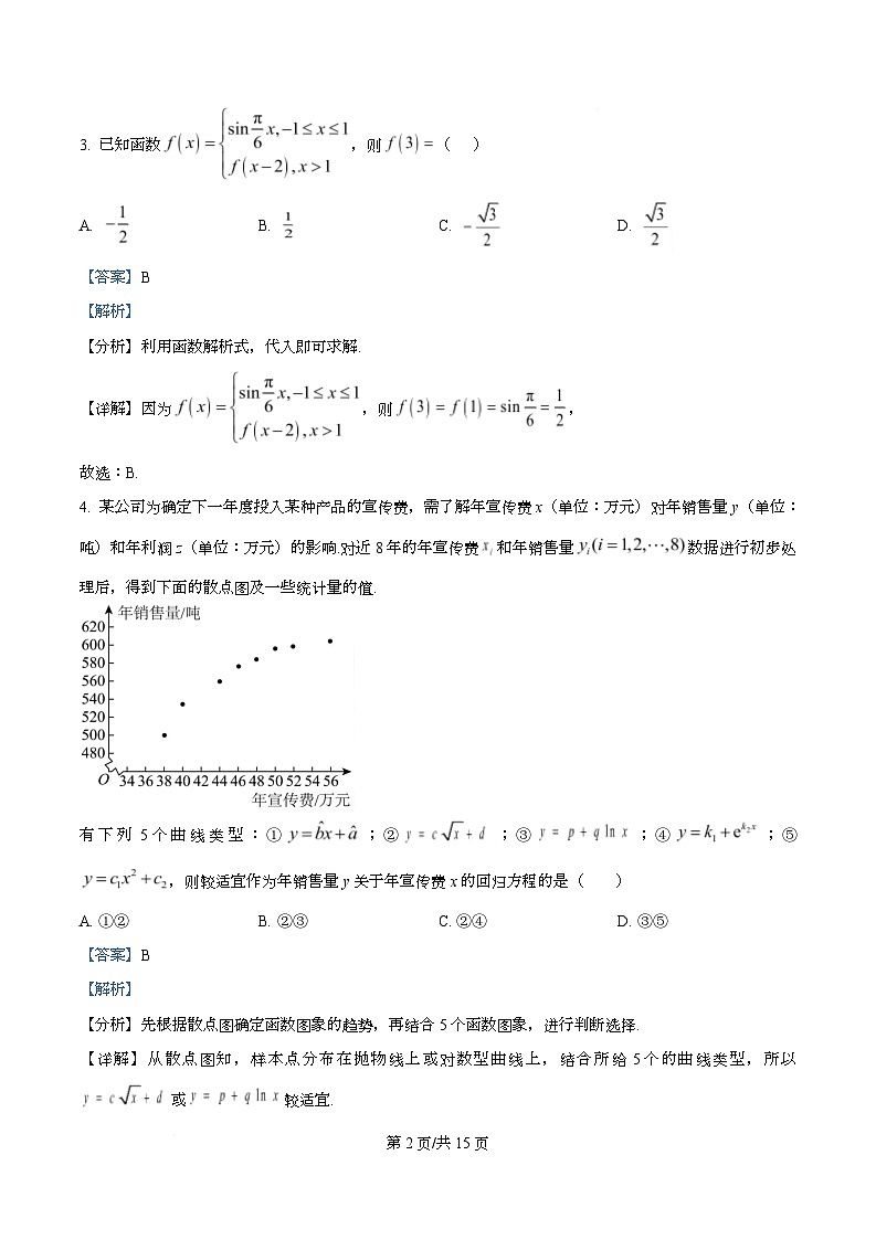 四川省内江市第一中学2026届高三上学期第一次月考数学试题 Word版含解析第2页