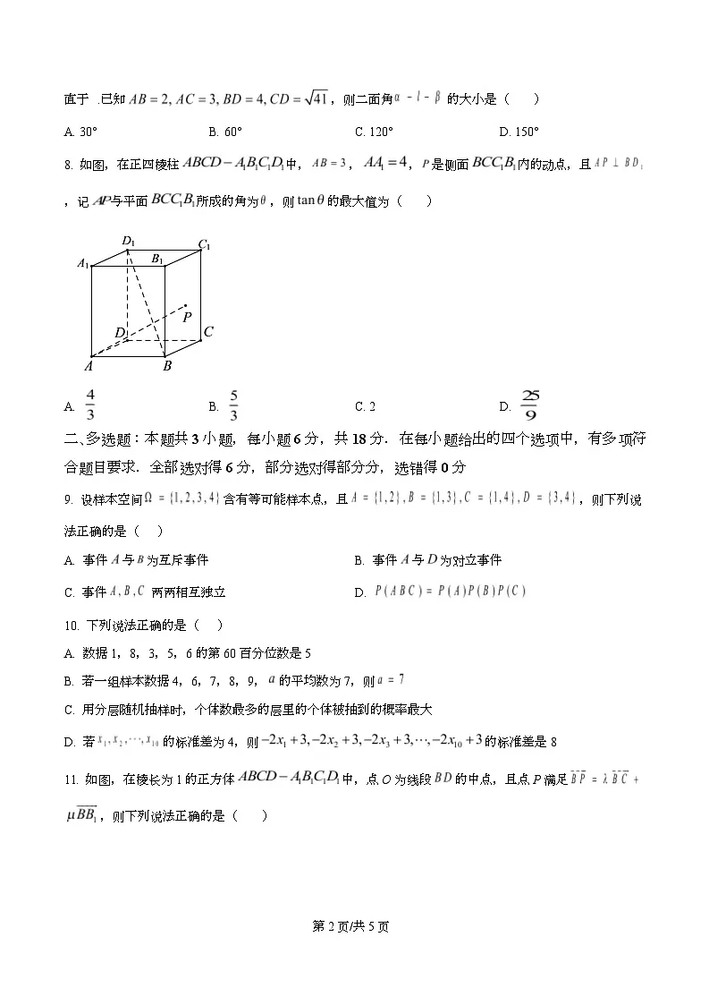 四川省南充市嘉陵第一中学2025-2026学年高二上学期10月月考数学试题（原卷版）第2页