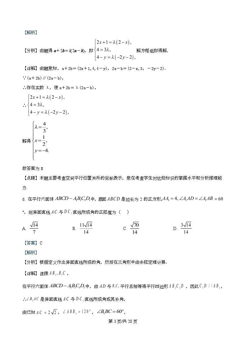 四川省南充市嘉陵第一中学2025-2026学年高二上学期10月月考数学试题 Word版含解析第3页