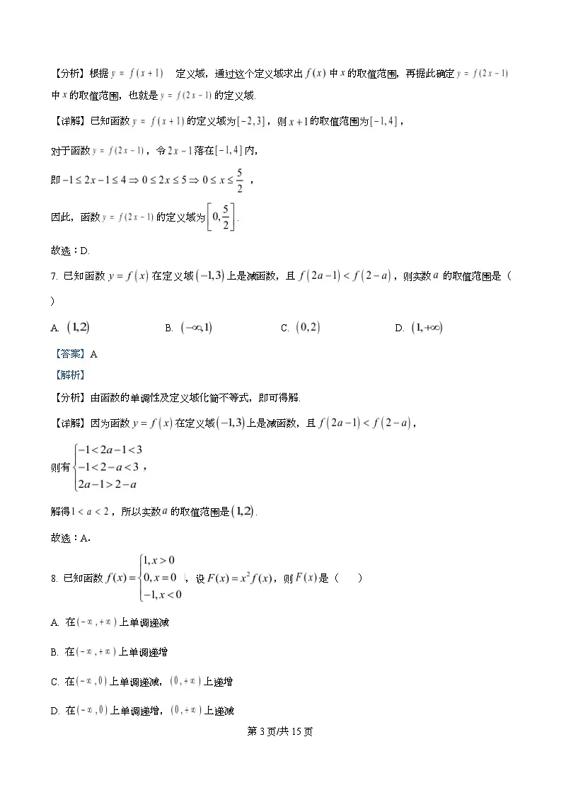 四川省南充市西充中学2025-2026学年高一上学期10月月考数学试题 Word版含解析第3页