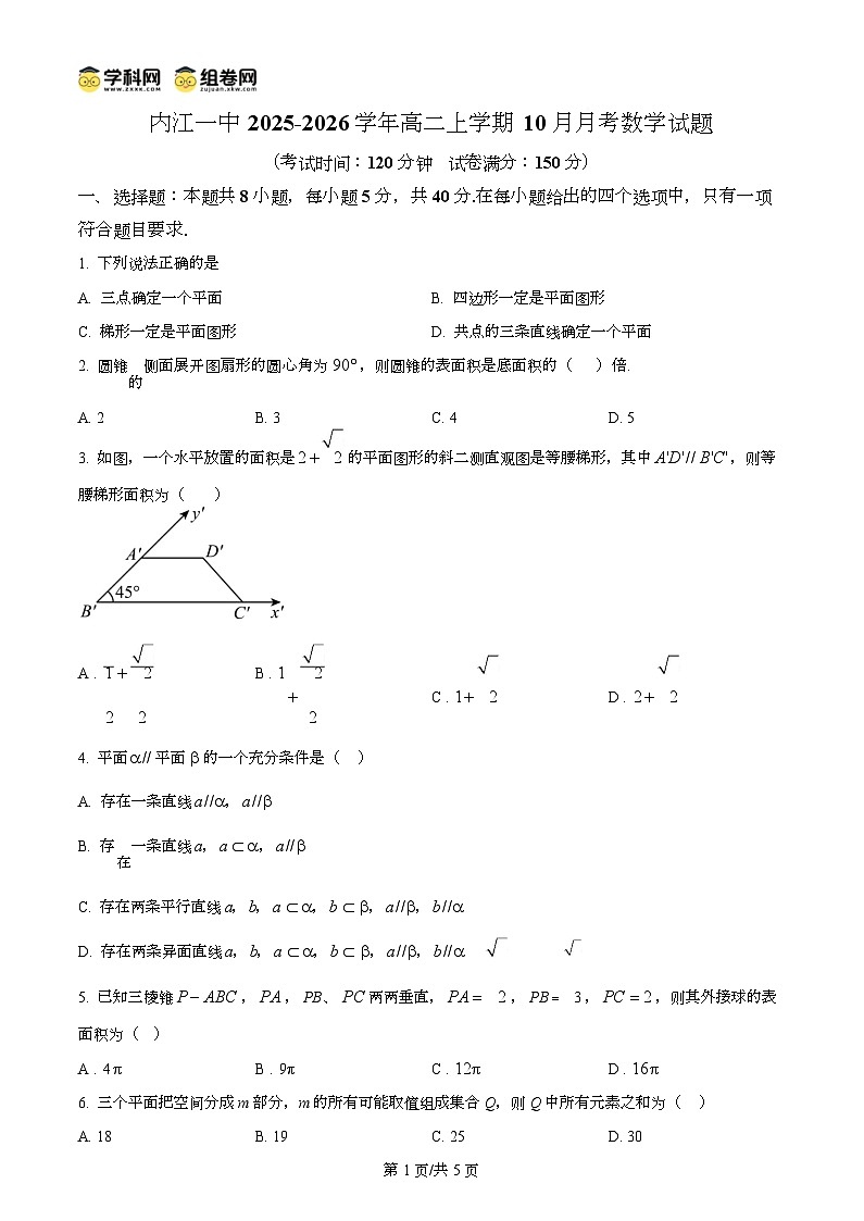 四川省内江市第一中学2025-2026学年高二上学期10月月考数学试题（原卷版）第1页