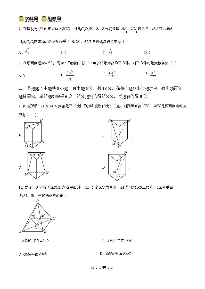 四川省内江市第一中学2025-2026学年高二上学期10月月考数学试题（原卷版）第2页