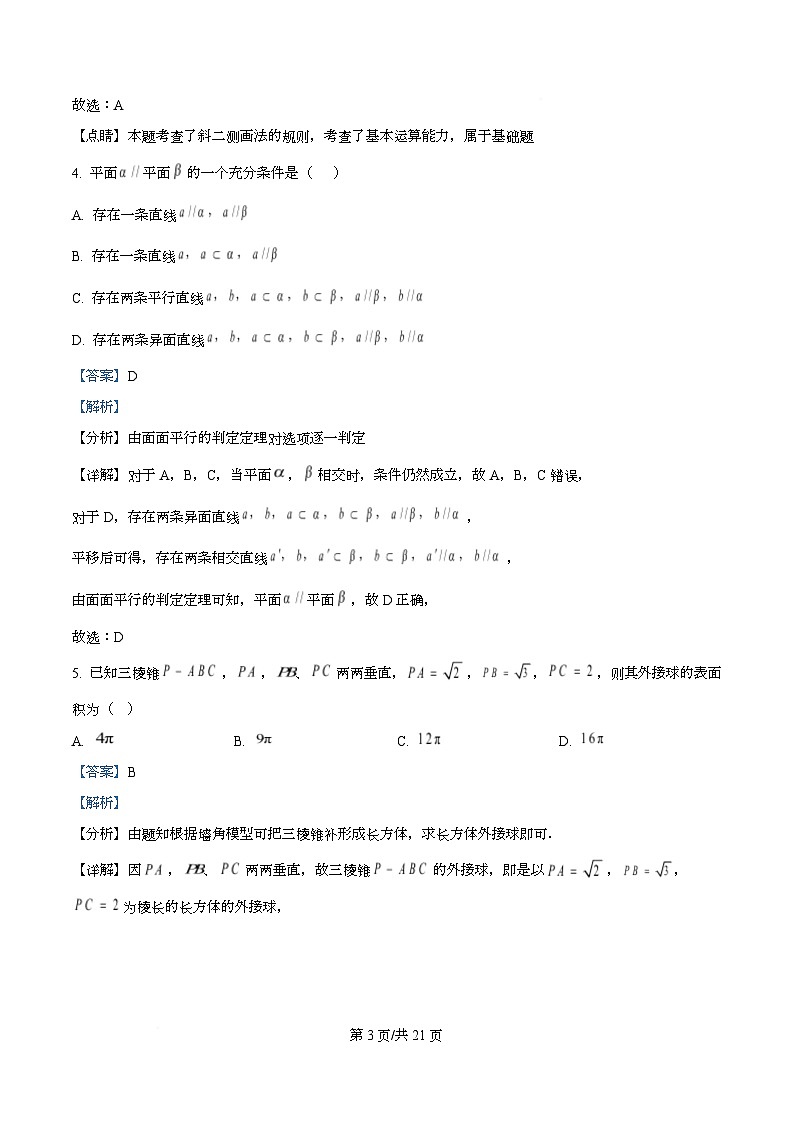 四川省内江市第一中学2025-2026学年高二上学期10月月考数学试题 Word版含解析第3页