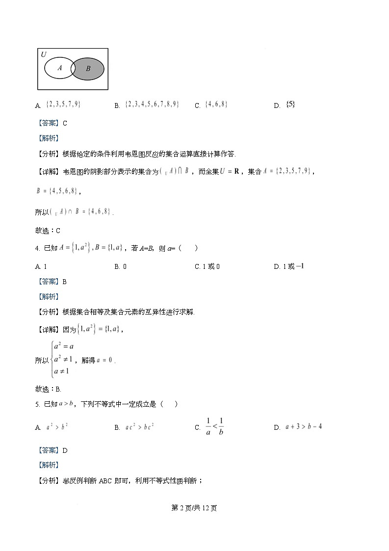 四川省内江市威远中学2025-2026学年高一上学期10月月考数学试题 Word版含解析第2页