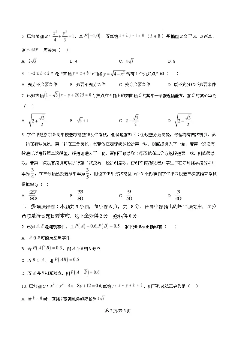 四川省遂宁市射洪中学2025-2026学年高二强基班上学期10月月考数学试题（原卷版）第2页