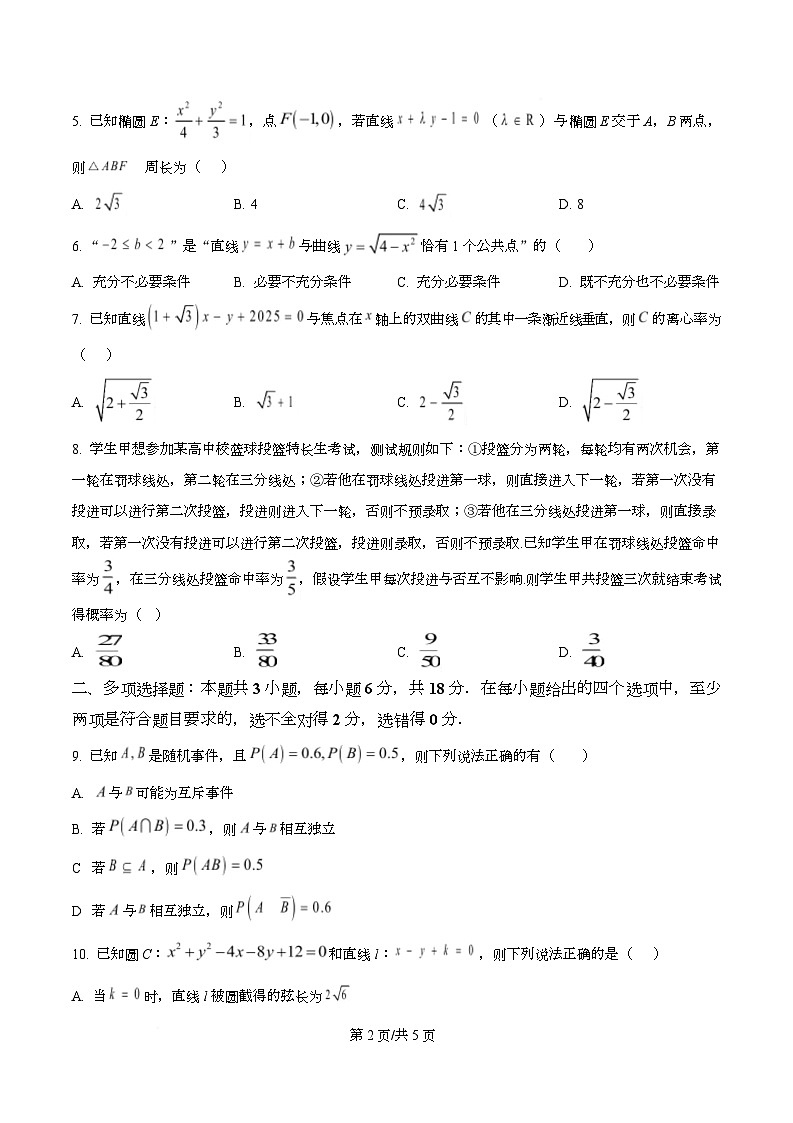 四川省遂宁市射洪中学2025-2026学年高二强基班上学期10月月考数学试题（原卷版）第2页