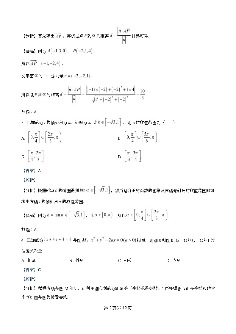 四川省遂宁市射洪中学2025-2026学年高二强基班上学期10月月考数学试题 Word版含解析第2页