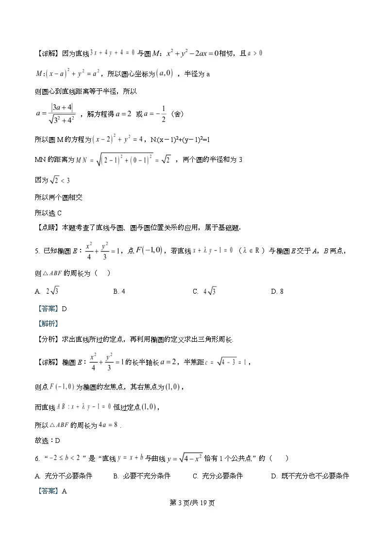 四川省遂宁市射洪中学2025-2026学年高二强基班上学期10月月考数学试题 Word版含解析第3页