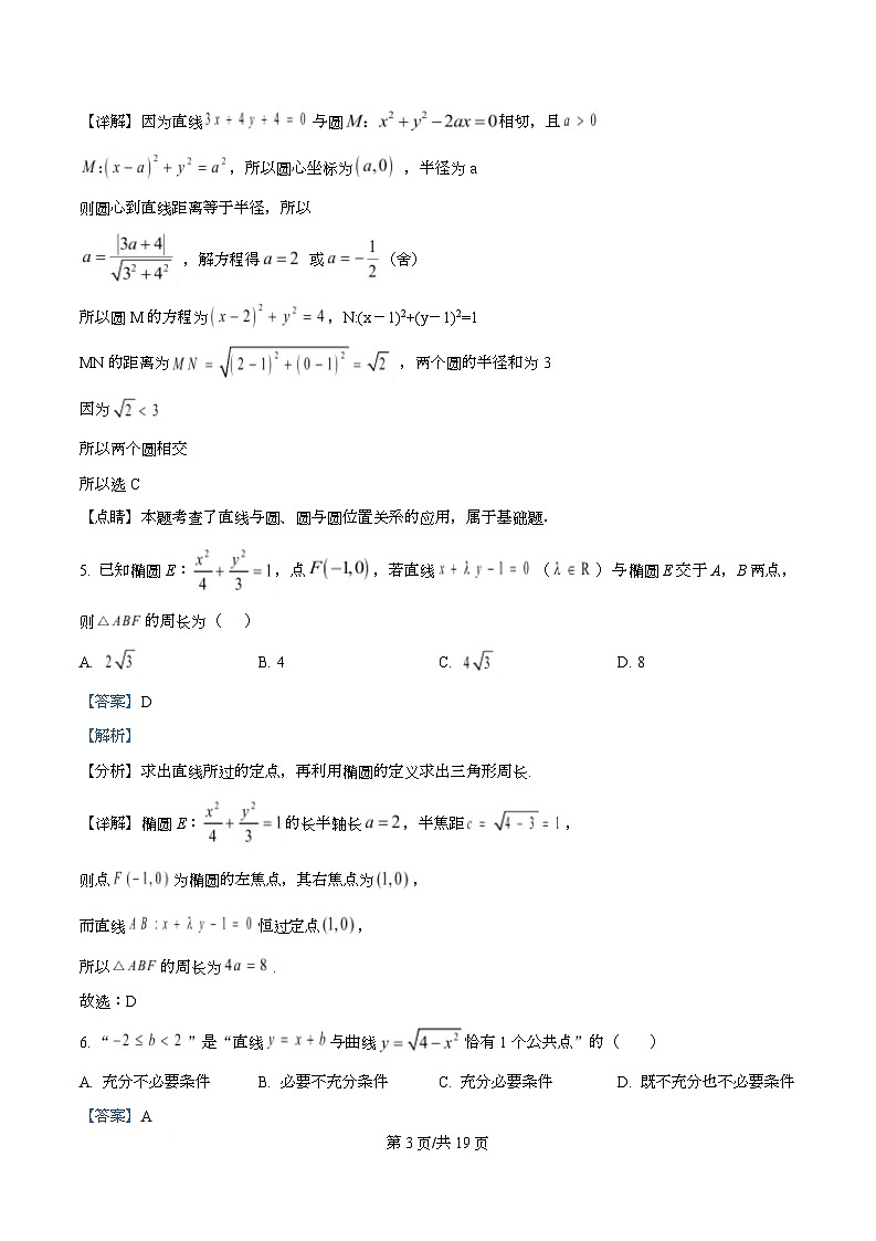 四川省遂宁市射洪中学2025-2026学年高二强基班上学期10月月考数学试题 Word版含解析第3页