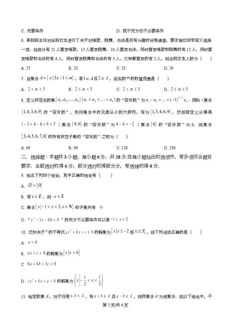 四川省遂宁市射洪中学2025-2026学年高一上学期10月月考数学试题（原卷版）第2页