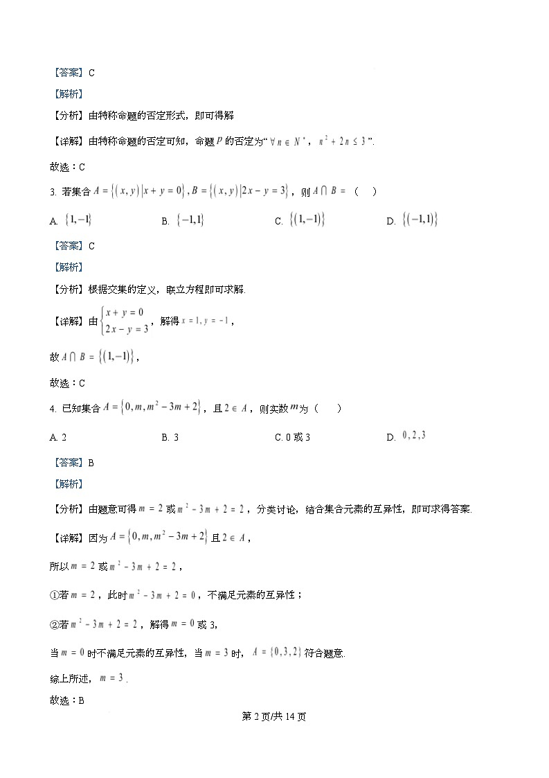 四川省遂宁市射洪中学2025-2026学年高一上学期10月月考数学试题 Word版含解析第2页