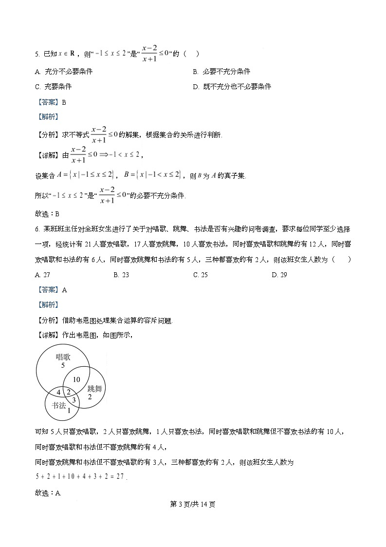 四川省遂宁市射洪中学2025-2026学年高一上学期10月月考数学试题 Word版含解析第3页