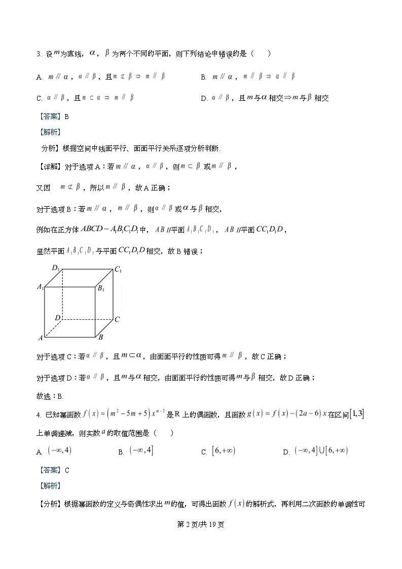 四川省宣汉中学2026届高三上学期10月月考数学试题 Word版含解析第2页