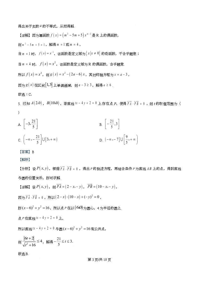 四川省宣汉中学2026届高三上学期10月月考数学试题 Word版含解析第3页